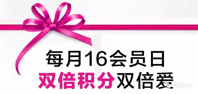 每月16号禹州雅丽化妆会员日 送福利啦会员双倍积分! 每月16号禹州雅丽化妆会员日 送福利啦会员双倍积分!