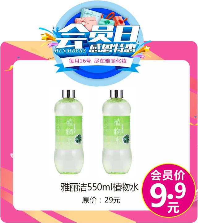 每月16号禹州雅丽化妆会员日 送福利啦会员双倍积分! 每月16号禹州雅丽化妆会员日 送福利啦会员双倍积分!