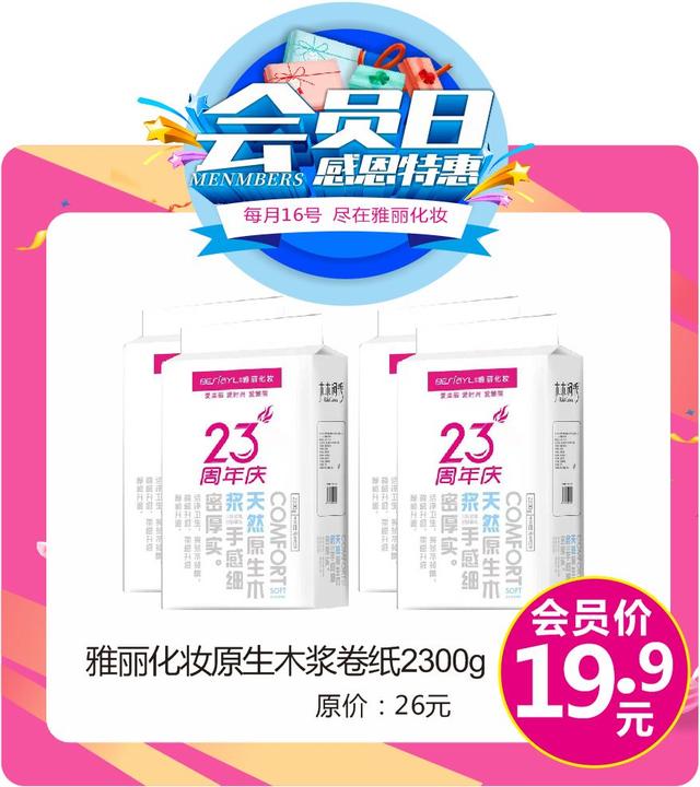 每月16号禹州雅丽化妆会员日 送福利啦会员双倍积分! 每月16号禹州雅丽化妆会员日 送福利啦会员双倍积分!