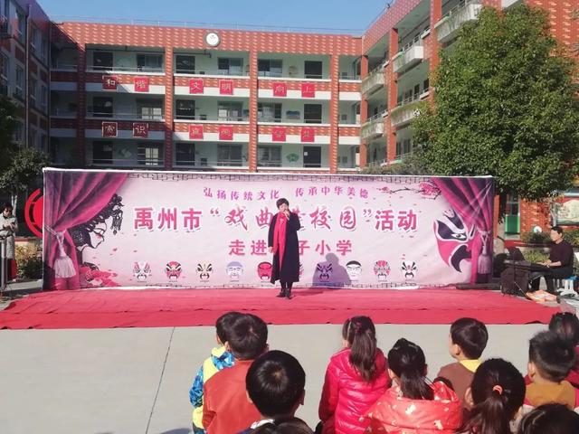 戏曲文化永传承 中华美德沁人心--禹州市戏曲进校园活动走进寨子小学 戏曲文化永传承 中华美德沁人心--禹州市戏曲进校园活动走进寨子小学