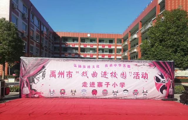 戏曲文化永传承 中华美德沁人心--禹州市戏曲进校园活动走进寨子小学 戏曲文化永传承 中华美德沁人心--禹州市戏曲进校园活动走进寨子小学