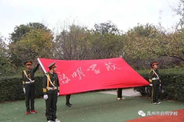 禹州启明学校举办第三届秋季运动会 运动健儿超越自我 禹州启明学校举办第三届秋季运动会 运动健儿超越自我