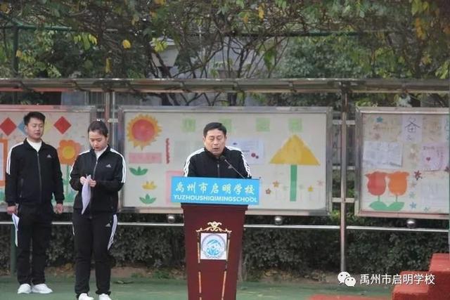 禹州启明学校举办第三届秋季运动会 运动健儿超越自我 禹州启明学校举办第三届秋季运动会 运动健儿超越自我