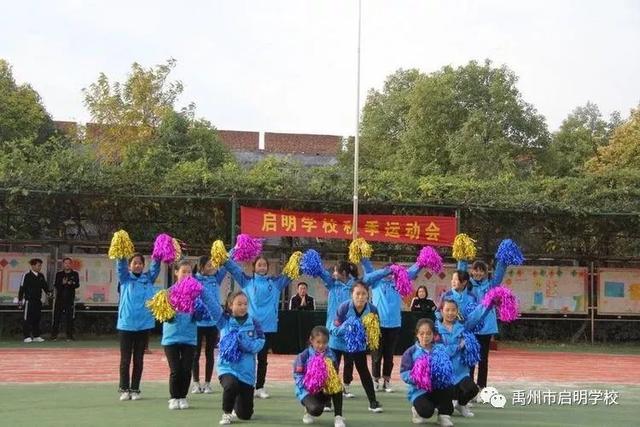 禹州启明学校举办第三届秋季运动会 运动健儿超越自我 禹州启明学校举办第三届秋季运动会 运动健儿超越自我