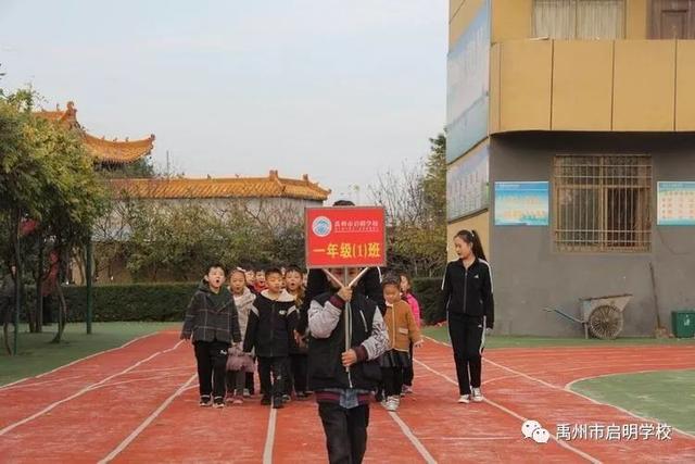 禹州启明学校举办第三届秋季运动会 运动健儿超越自我 禹州启明学校举办第三届秋季运动会 运动健儿超越自我