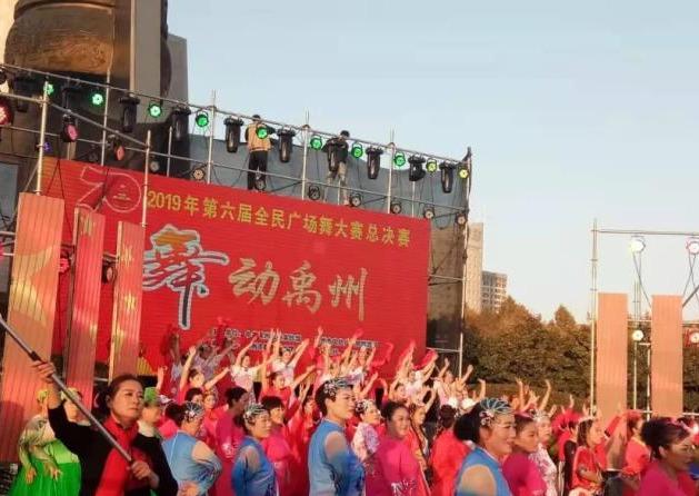 舞动禹州2019年第六届全民广场舞大赛总决赛圆满收官! 舞动禹州2019年第六届全民广场舞大赛总决赛圆满收官!