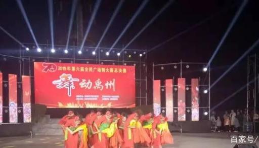 舞动禹州2019年第六届全民广场舞大赛总决赛圆满收官! 舞动禹州2019年第六届全民广场舞大赛总决赛圆满收官!