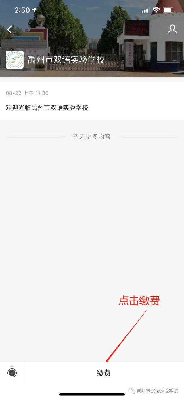 禹州双语实验学校支付宝生活号缴费流程 家长必看 禹州双语实验学校支付宝生活号缴费流程 家长必看