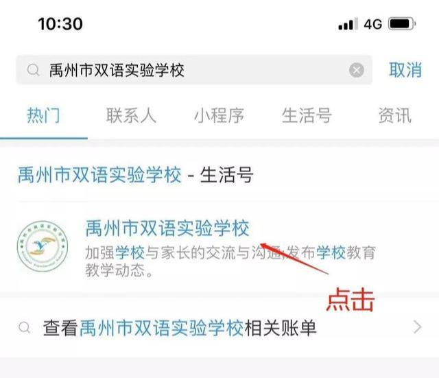 禹州双语实验学校支付宝生活号缴费流程 家长必看 禹州双语实验学校支付宝生活号缴费流程 家长必看