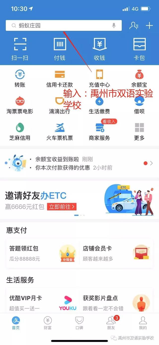 禹州双语实验学校支付宝生活号缴费流程 家长必看 禹州双语实验学校支付宝生活号缴费流程 家长必看