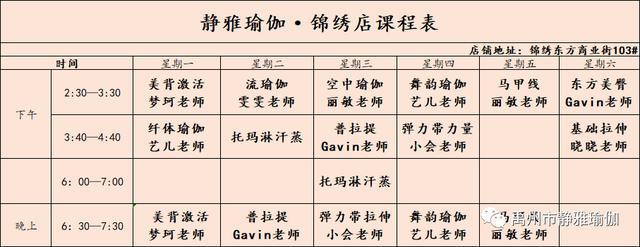 禹州静雅瑜伽锦绣东方店11月18日至周六课表 禹州静雅瑜伽锦绣东方店11月18日至周六课表