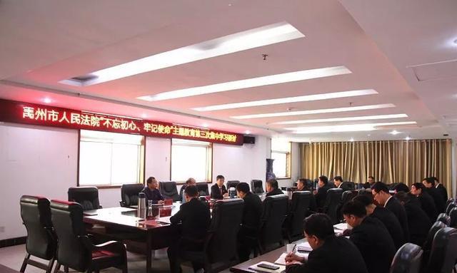禹州市法院召开“不忘初心、牢记使命”主题教育集中学习研讨 禹州市法院召开“不忘初心、牢记使命”主题教育集中学习研讨
