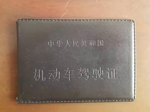 禹州环卫失物招领启事:驾驶证、士官证等物品 禹州环卫失物招领启事:驾驶证、士官证等物品