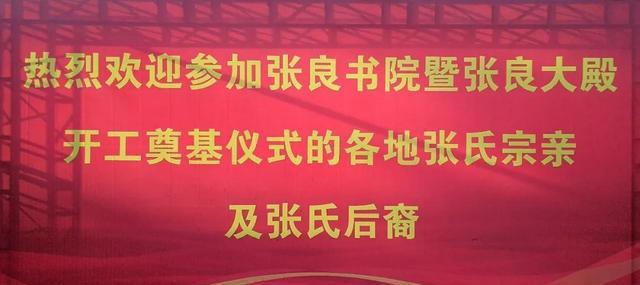 3.8亿!禹州张良书院重点项目开工建设! 3.8亿!禹州张良书院重点项目开工建设!