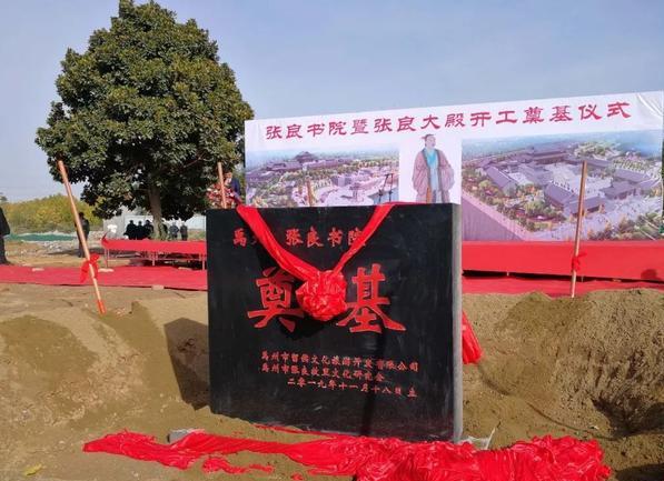 3.8亿!禹州张良书院重点项目开工建设! 3.8亿!禹州张良书院重点项目开工建设!