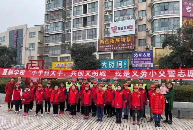 禹州夏都学校“小手拉大手 共创文明城”给学生上了一场交通安全实践课 禹州夏都学校“小手拉大手 共创文明城”给学生上了一场交通安全实践课