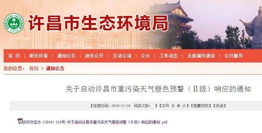 禹州启动重污染天气橙色预警(Ⅱ级)响应 这些企业将停产限产 禹州启动重污染天气橙色预警(Ⅱ级)响应 这些企业将停产限产