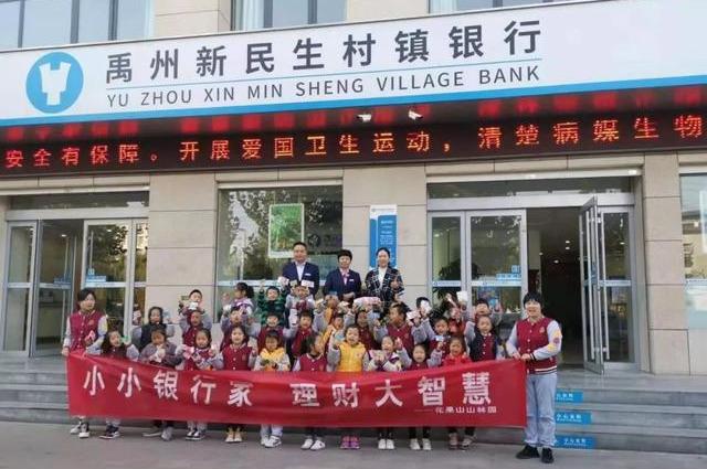 禹州市花果山幼儿园举办“小小银行家 理财大智慧”活动 禹州市花果山幼儿园举办“小小银行家 理财大智慧”活动