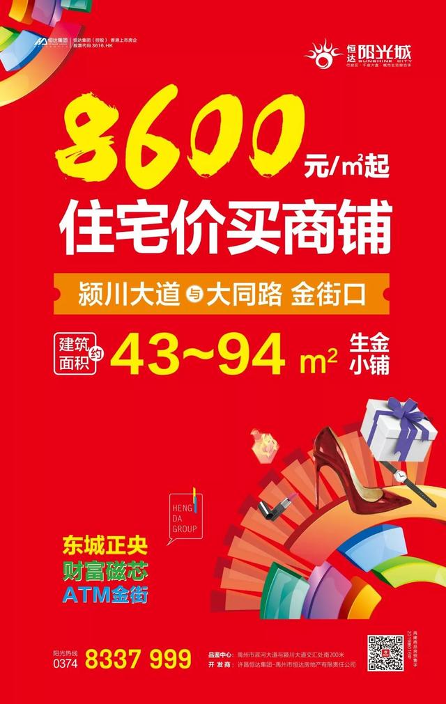 禹州恒达阳光城43-94㎡临街商铺8600元/㎡起 禹州恒达阳光城43-94㎡临街商铺8600元/㎡起