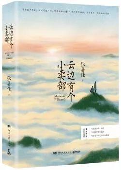 禹州市新华书店2019年10月份畅销书排行榜Top30 禹州市新华书店2019年10月份畅销书排行榜Top30