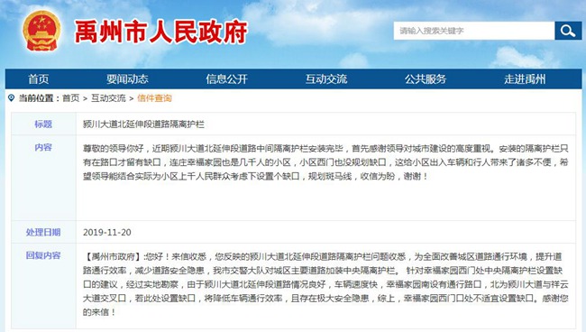 禹州连庄幸福家园颍川大道北延伸段道路隔离护栏问题 官方回复了 禹州连庄幸福家园颍川大道北延伸段道路隔离护栏问题 官方回复了