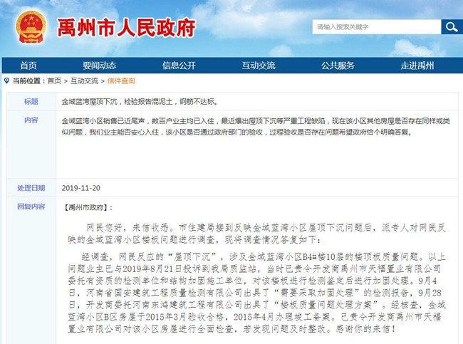 金域蓝湾屋顶下沉检验报告混泥土钢筋不达标 官方回复了 金域蓝湾屋顶下沉检验报告混泥土钢筋不达标 官方回复了
