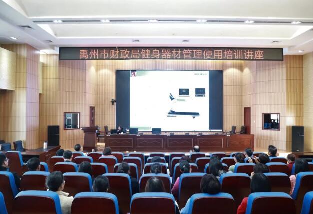 禹州市财政局工会组织开展健身器材管理和使用专题培训讲座 禹州市财政局工会组织开展健身器材管理和使用专题培训讲座