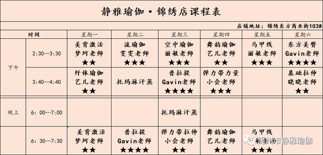禹州静雅瑜伽11.18—11.23周课表 禹州静雅瑜伽11.18—11.23周课表