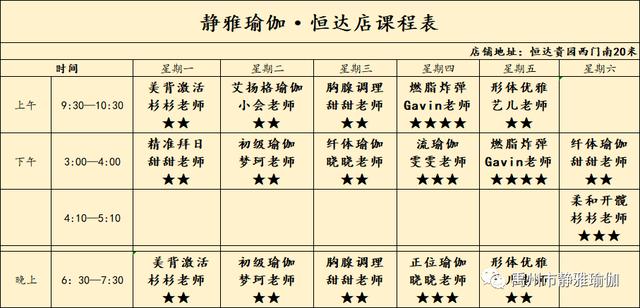 禹州静雅瑜伽11.18—11.23周课表 禹州静雅瑜伽11.18—11.23周课表