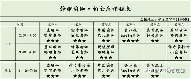 禹州静雅瑜伽11.18—11.23周课表 禹州静雅瑜伽11.18—11.23周课表