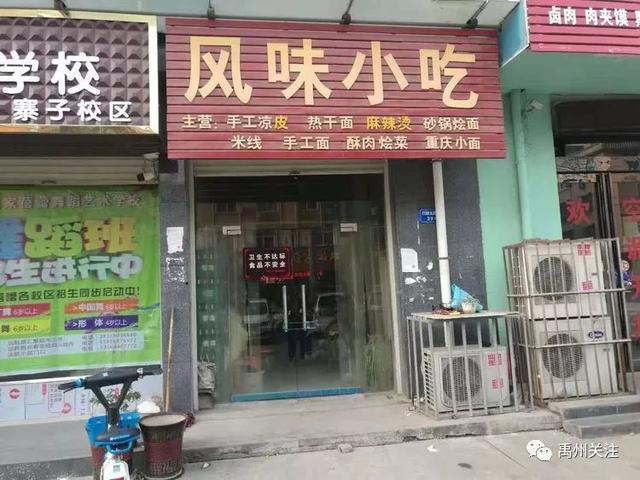 禹州又有4家餐饮店挂黑牌!快看看是不是你常去的? 禹州又有4家餐饮店挂黑牌!快看看是不是你常去的?