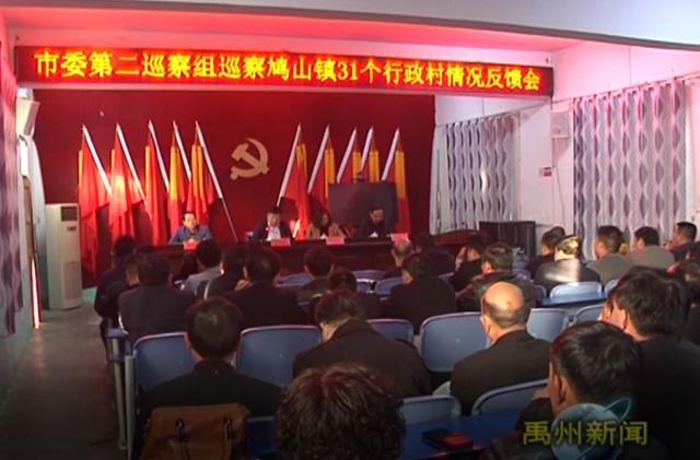 禹州第十二轮巡察结束!苌庄、鸠山、磨街、范坡存在问题... 禹州第十二轮巡察结束!苌庄、鸠山、磨街、范坡存在问题...