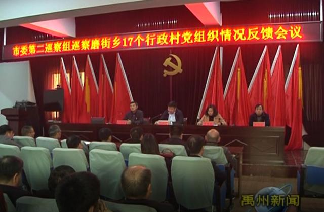 禹州第十二轮巡察结束!苌庄、鸠山、磨街、范坡存在问题... 禹州第十二轮巡察结束!苌庄、鸠山、磨街、范坡存在问题...