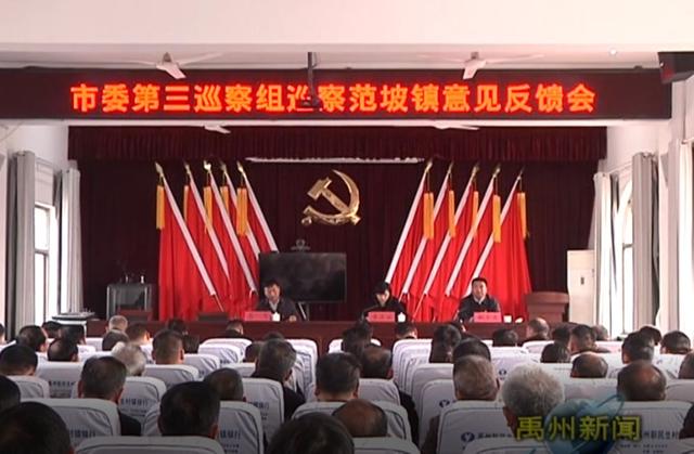 禹州第十二轮巡察结束!苌庄、鸠山、磨街、范坡存在问题... 禹州第十二轮巡察结束!苌庄、鸠山、磨街、范坡存在问题...
