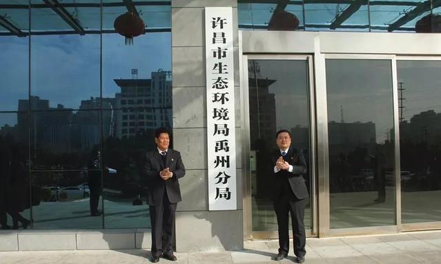 禹州又一新单位挂牌成立!局长、办公地点、职责是…… 禹州又一新单位挂牌成立!局长、办公地点、职责是……