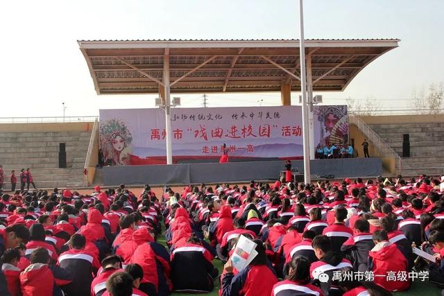 禹州市第一高级中学邀请相关剧团来校开展“戏曲进校园”活动 禹州市第一高级中学邀请相关剧团来校开展“戏曲进校园”活动