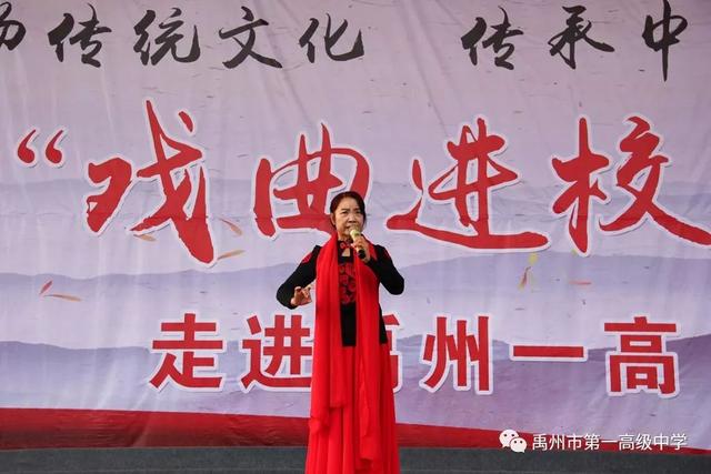 禹州市第一高级中学邀请相关剧团来校开展“戏曲进校园”活动 禹州市第一高级中学邀请相关剧团来校开展“戏曲进校园”活动