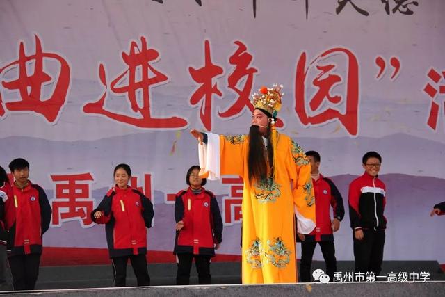 禹州市第一高级中学邀请相关剧团来校开展“戏曲进校园”活动 禹州市第一高级中学邀请相关剧团来校开展“戏曲进校园”活动