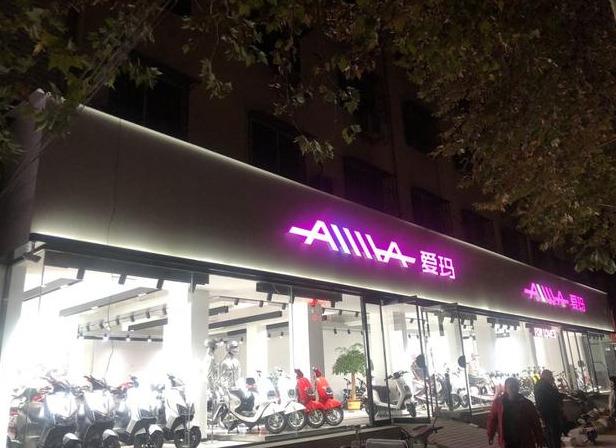 禹州爱玛二店11月30日万人团购会爱玛三轮车大型团购会 禹州爱玛二店11月30日万人团购会爱玛三轮车大型团购会