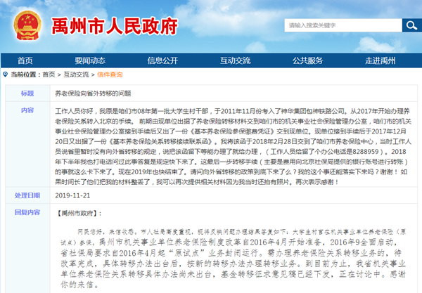 禹州市养老保险向省外转移的问题 官方回复了 禹州市养老保险向省外转移的问题 官方回复了