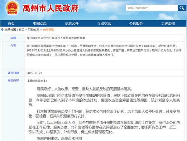 禹州自来水公司办公室值班人员服务态度极其差 官方回复了 禹州自来水公司办公室值班人员服务态度极其差 官方回复了