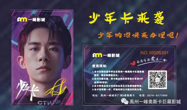 禹州一峰奥斯卡影城少年卡强势来袭 享受VIP会员5折折扣 禹州一峰奥斯卡影城少年卡强势来袭 享受VIP会员5折折扣