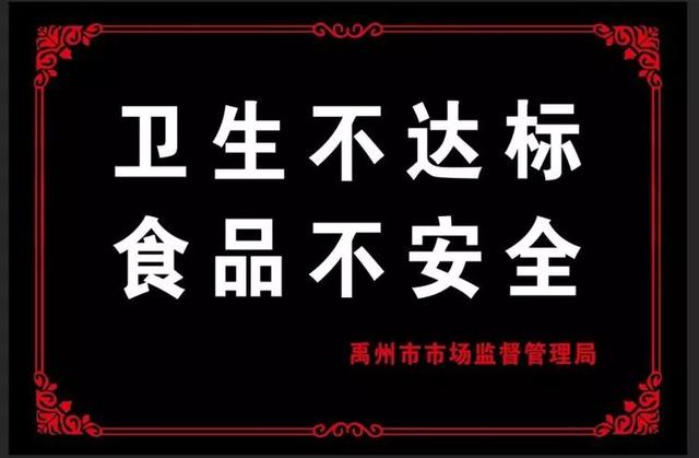 禹州又有四家餐饮店被挂黑牌!涉及滨河路、行政北路.... 禹州又有四家餐饮店被挂黑牌!涉及滨河路、行政北路....