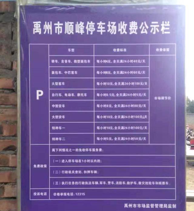 河南禹州多名车主遭遇天价停车费,多部门相互推诿、踢皮球 河南禹州多名车主遭遇天价停车费,多部门相互推诿、踢皮球