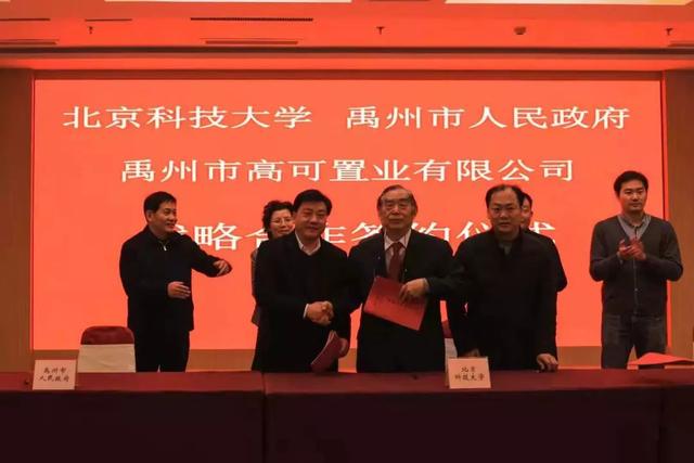 定了!北京科技大学将在禹州组建研究院! 定了!北京科技大学将在禹州组建研究院!