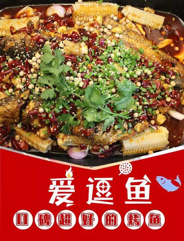 禹州爱逗鱼烤鱼坊套餐79.9元抢购原价165元! 禹州爱逗鱼烤鱼坊套餐79.9元抢购原价165元!