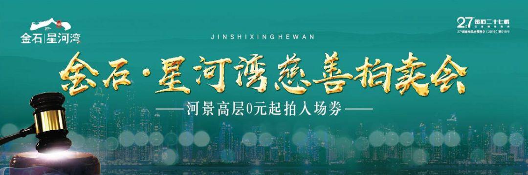 验资预告|星河湾慈善拍卖会明天正式验资,快来领入场券~ 验资预告|星河湾慈善拍卖会明天正式验资,快来领入场券~
