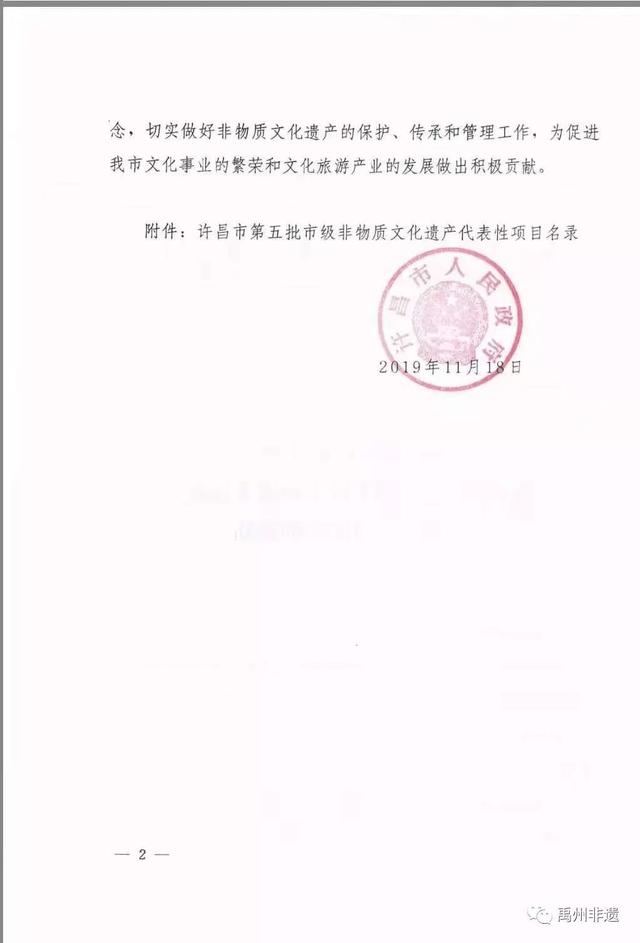 禹州市六个项目列入许昌第五批非物质文化遗产代表性项目名录 禹州市六个项目列入许昌第五批非物质文化遗产代表性项目名录
