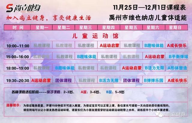 禹州尚立健身11月25日-12月1日课程表记得保存哟! 禹州尚立健身11月25日-12月1日课程表记得保存哟!