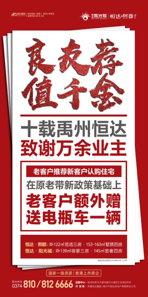 禹州恒达阳光城老带新返现两千元再额外赠送电动车一辆 禹州恒达阳光城老带新返现两千元再额外赠送电动车一辆